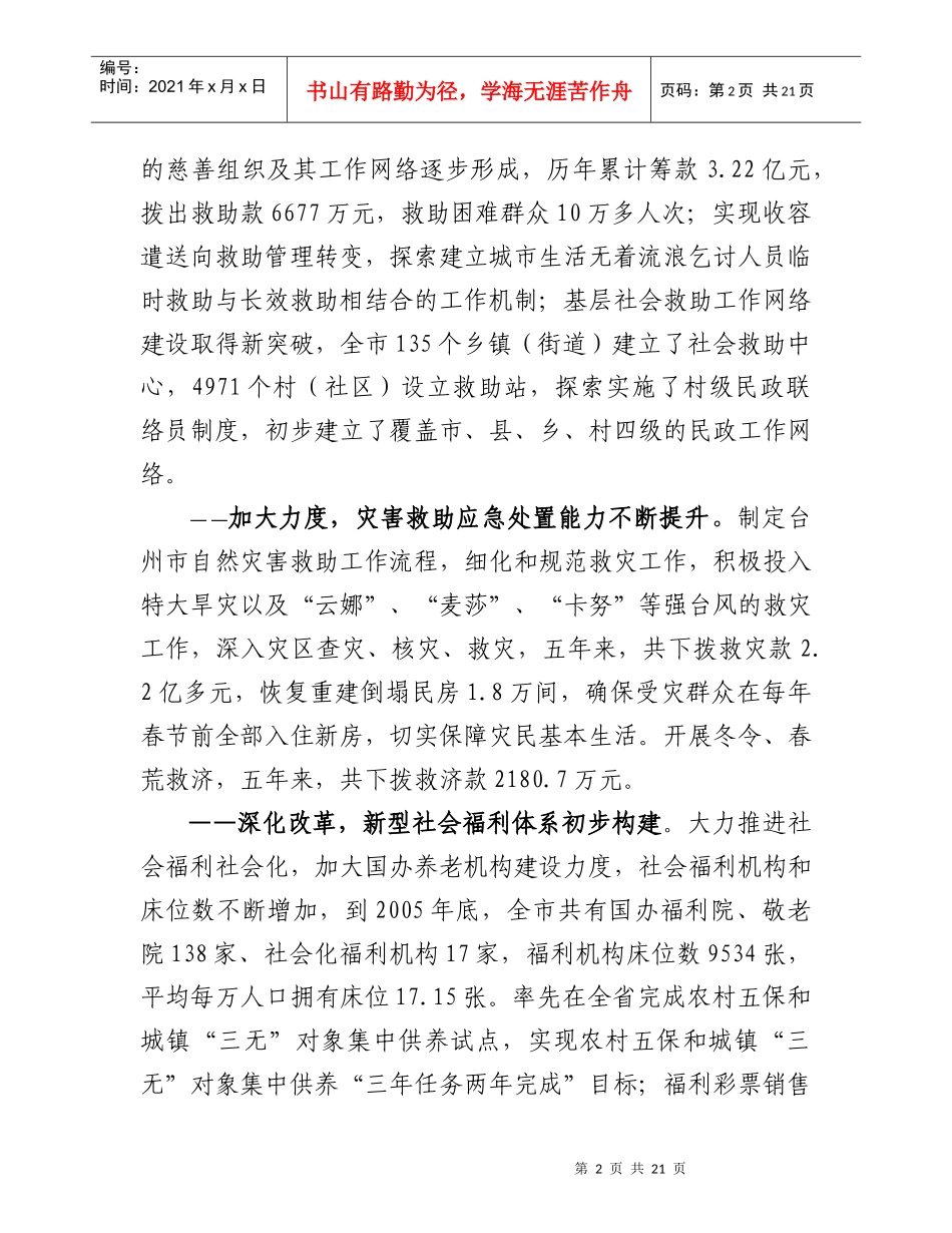 台州民政事业“十一五”发展规划_第2页