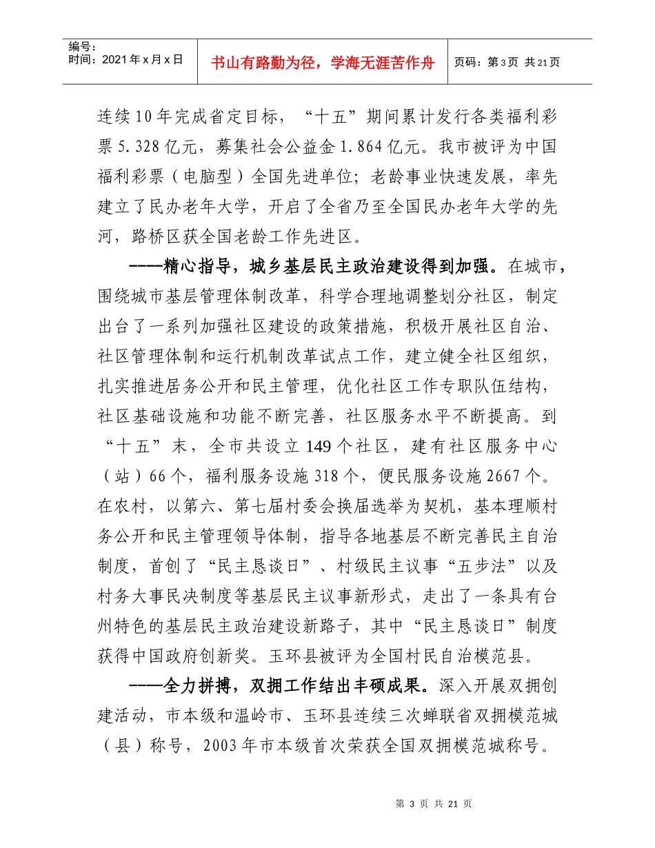 台州民政事业“十一五”发展规划_第3页