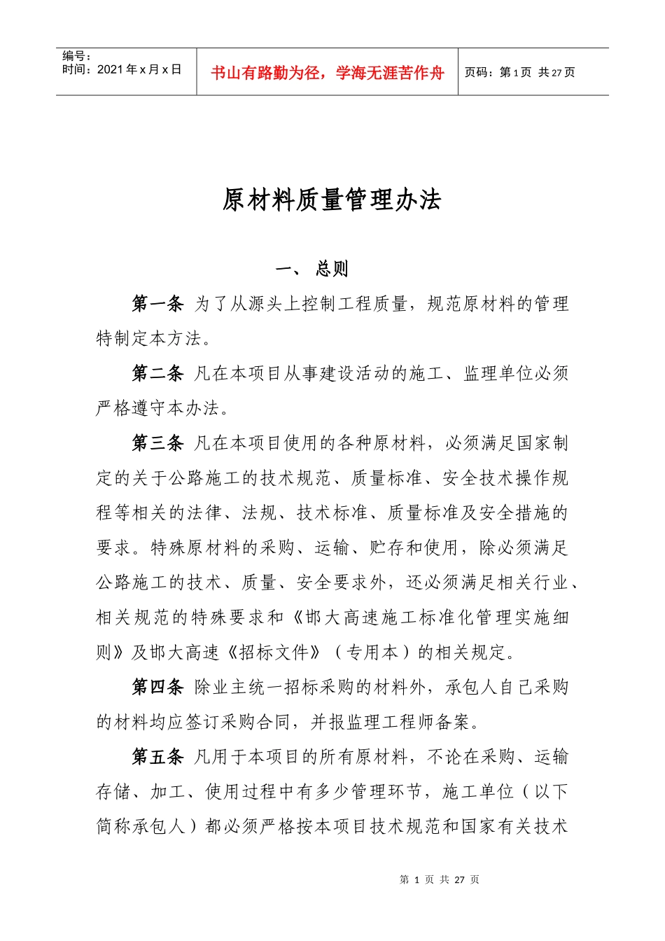 原材料管理办法_第1页
