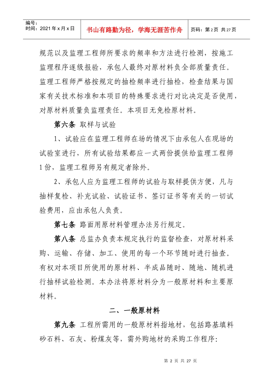 原材料管理办法_第2页