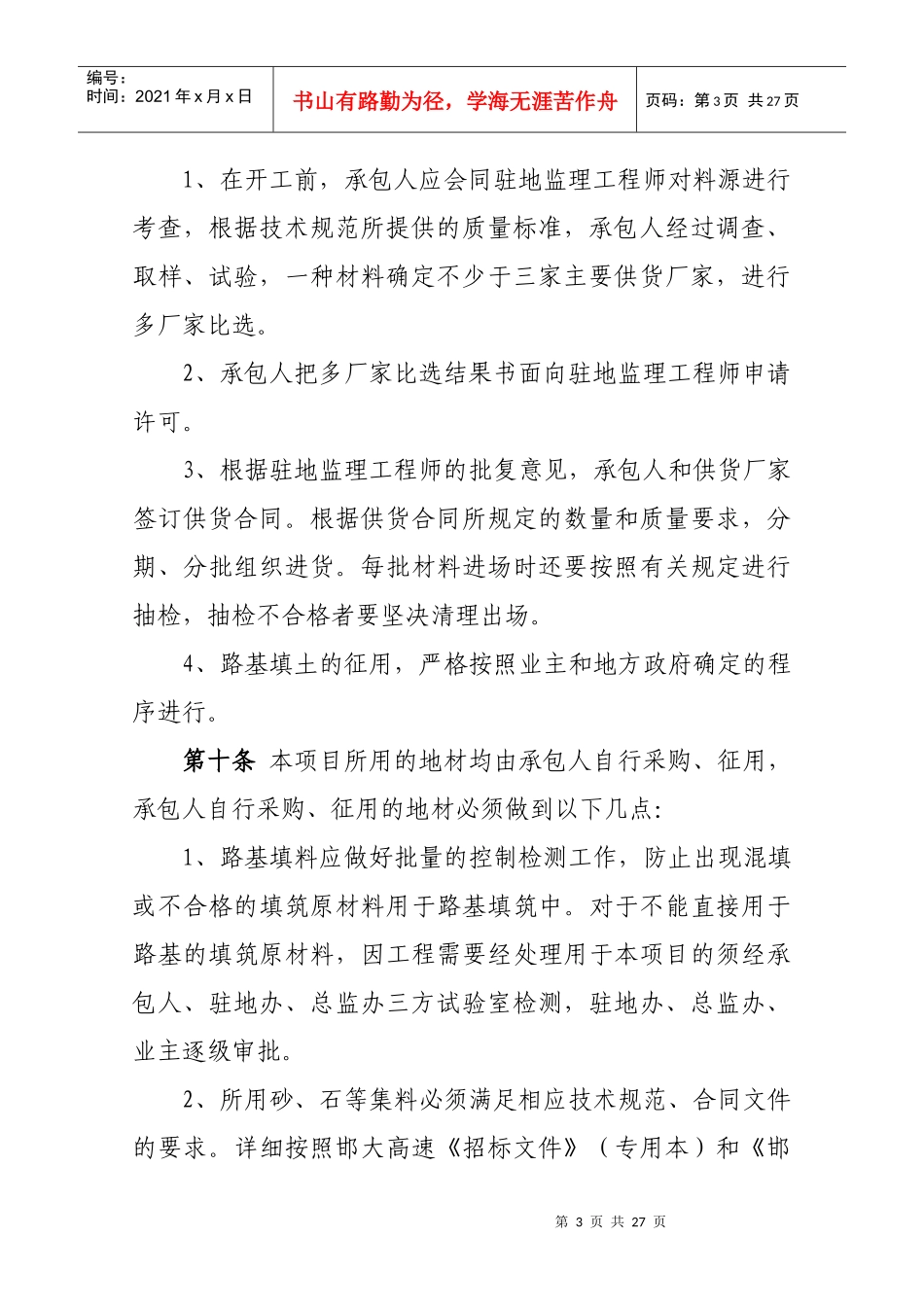原材料管理办法_第3页