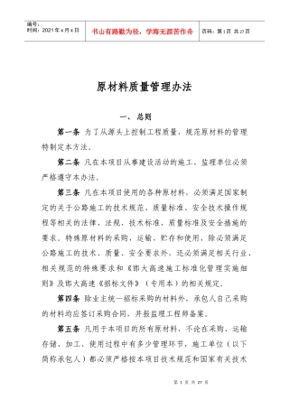 原材料管理办法