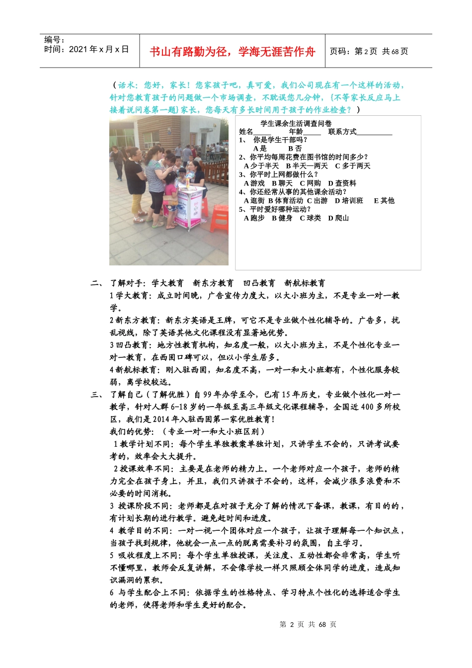 各岗位日常工作流程概要_第2页