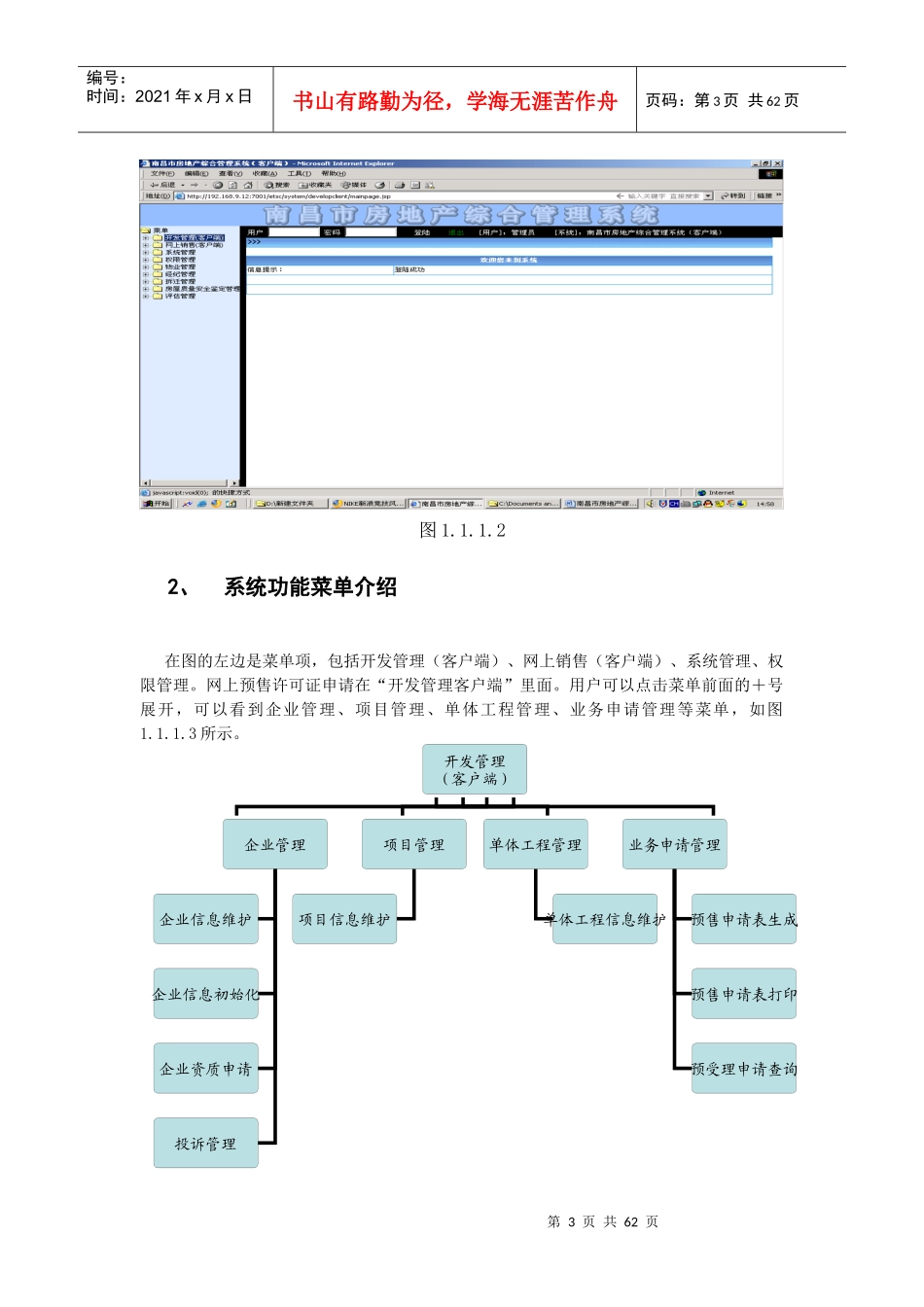 南昌市房地产综合管理系统(客户端)用户操作手册_第3页