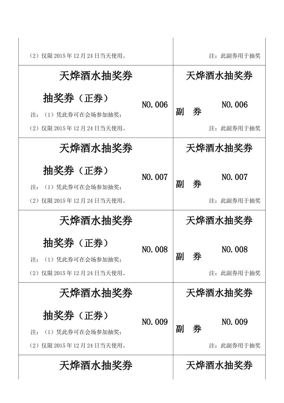 天烨酒水抽奖券_第2页