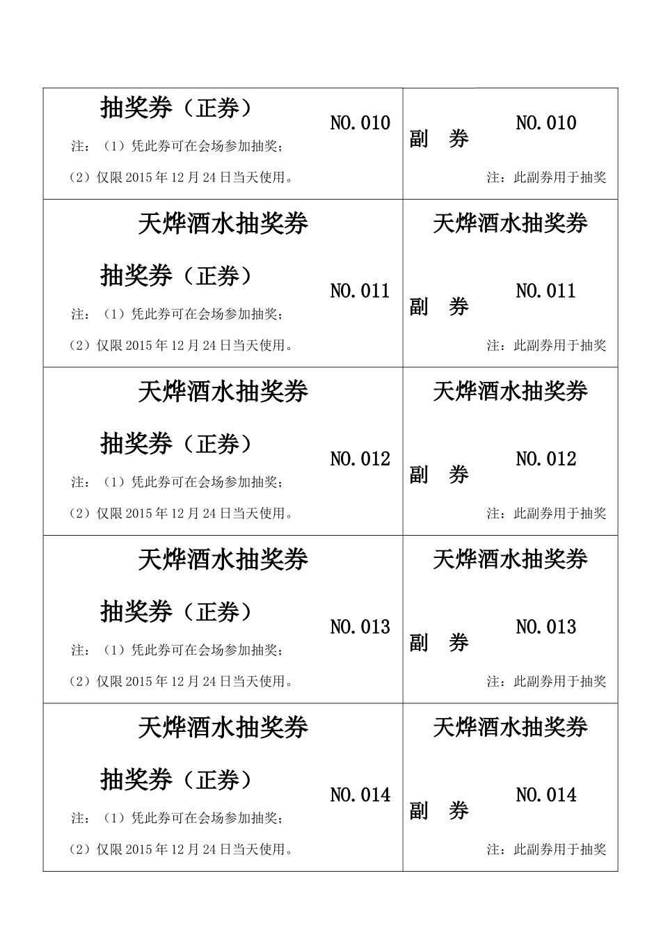 天烨酒水抽奖券_第3页