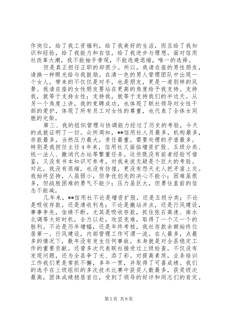 信用社主任岗位竞聘发言_第2页