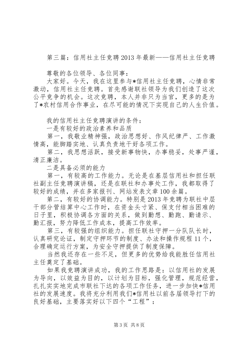 信用社主任岗位竞聘发言_第3页