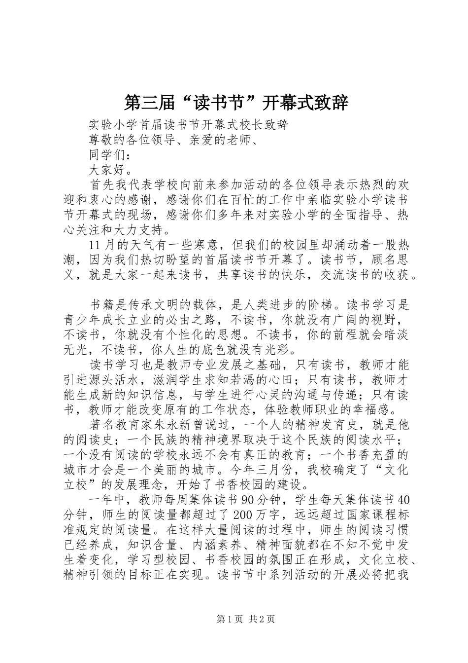 第三届“读书节”开幕式演讲致辞范文_第1页