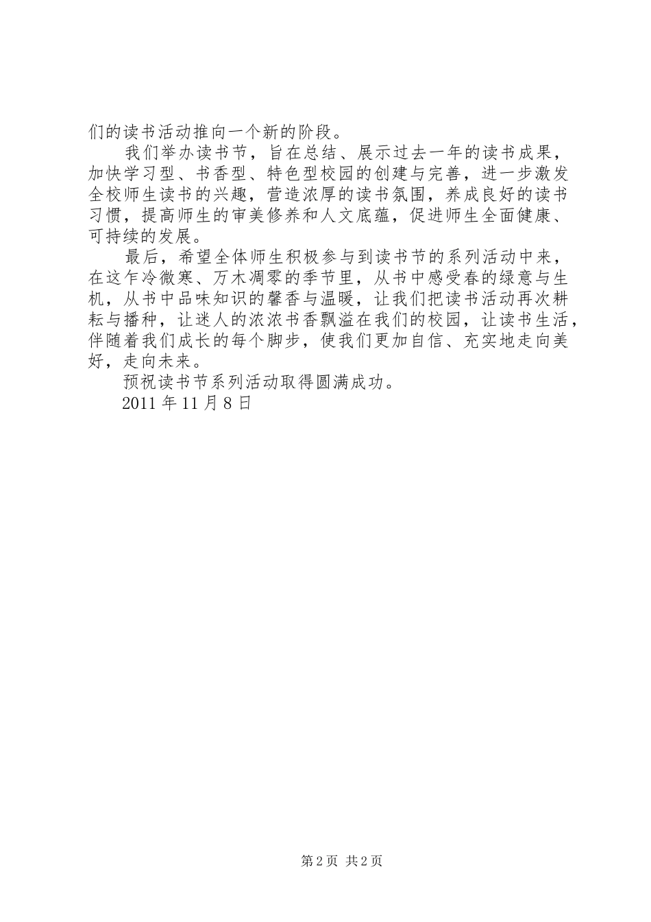 第三届“读书节”开幕式演讲致辞范文_第2页