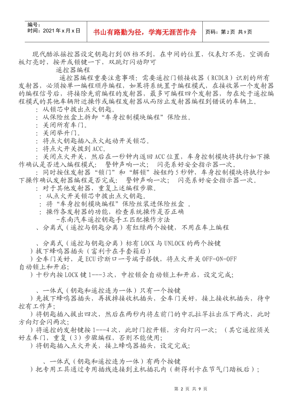 各种汽车防盗器匹配方法_第2页