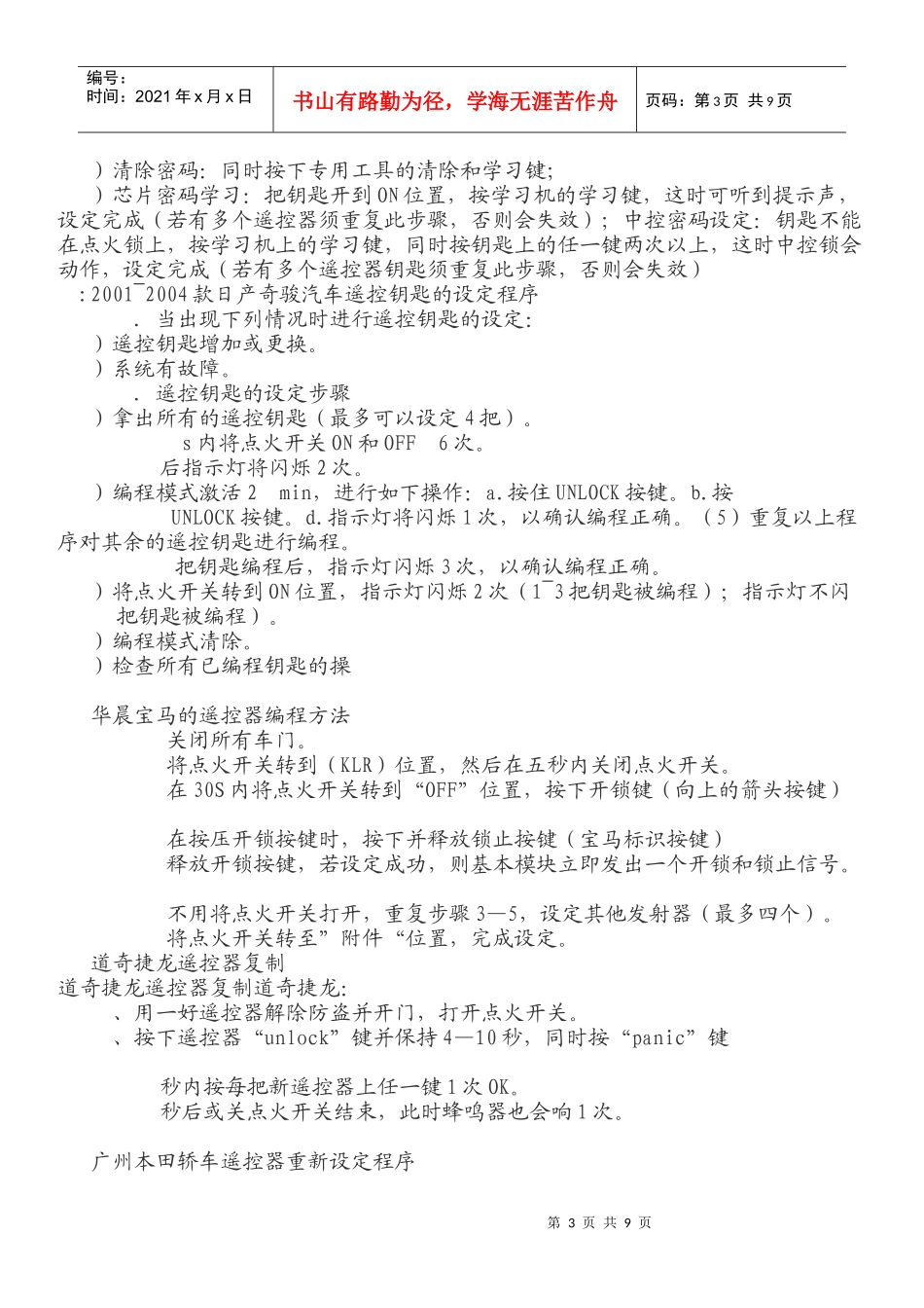 各种汽车防盗器匹配方法_第3页