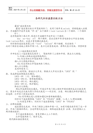 各种汽车防盗器匹配方法