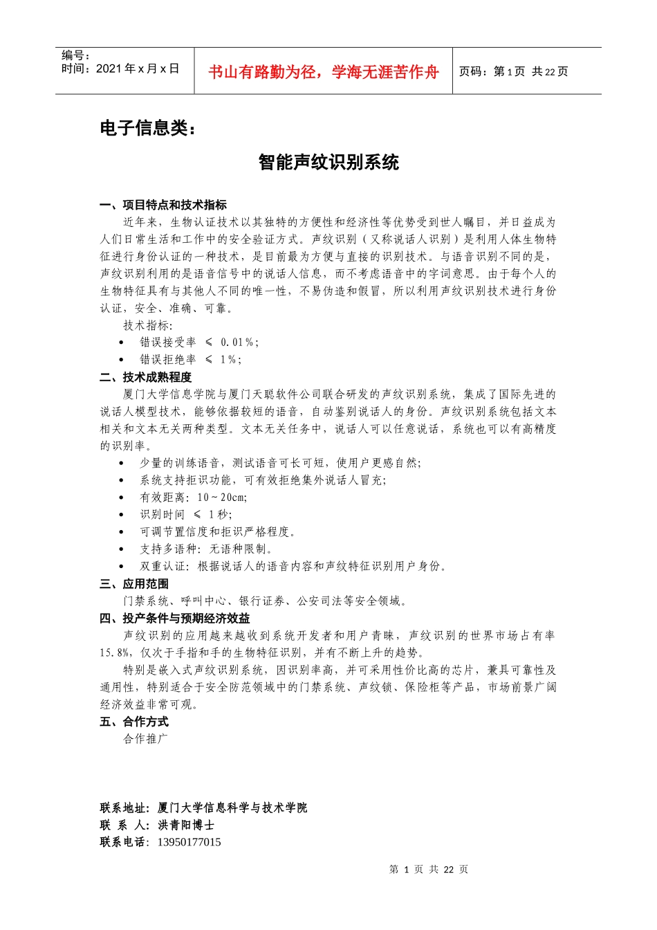 厦门大学项目成果_第1页