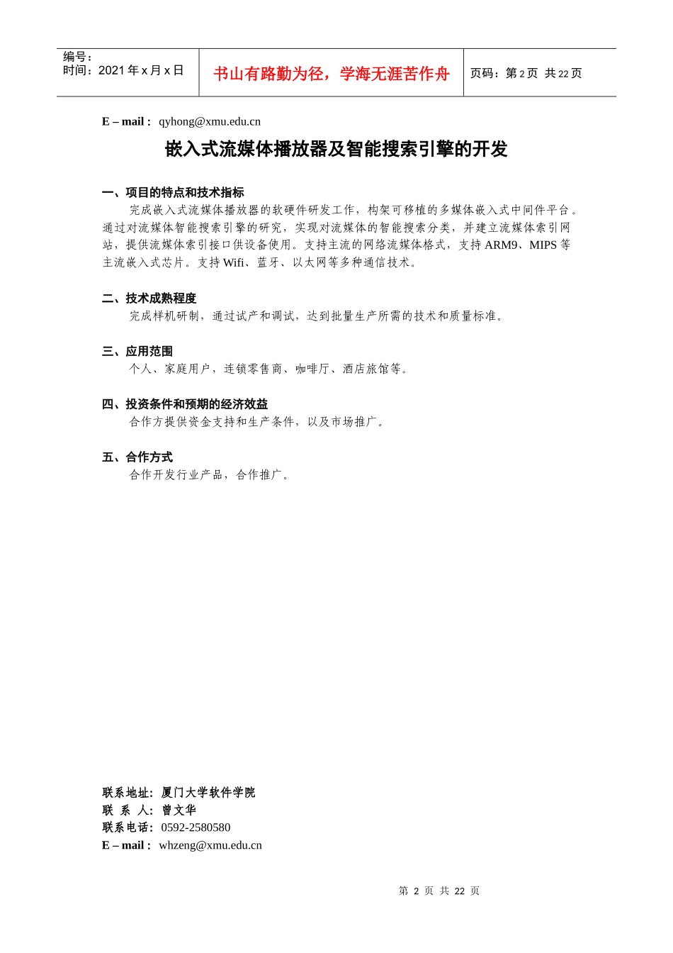 厦门大学项目成果_第2页