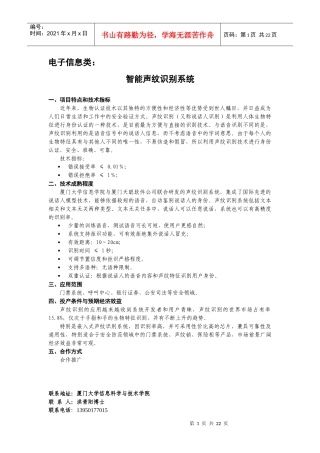 厦门大学项目成果