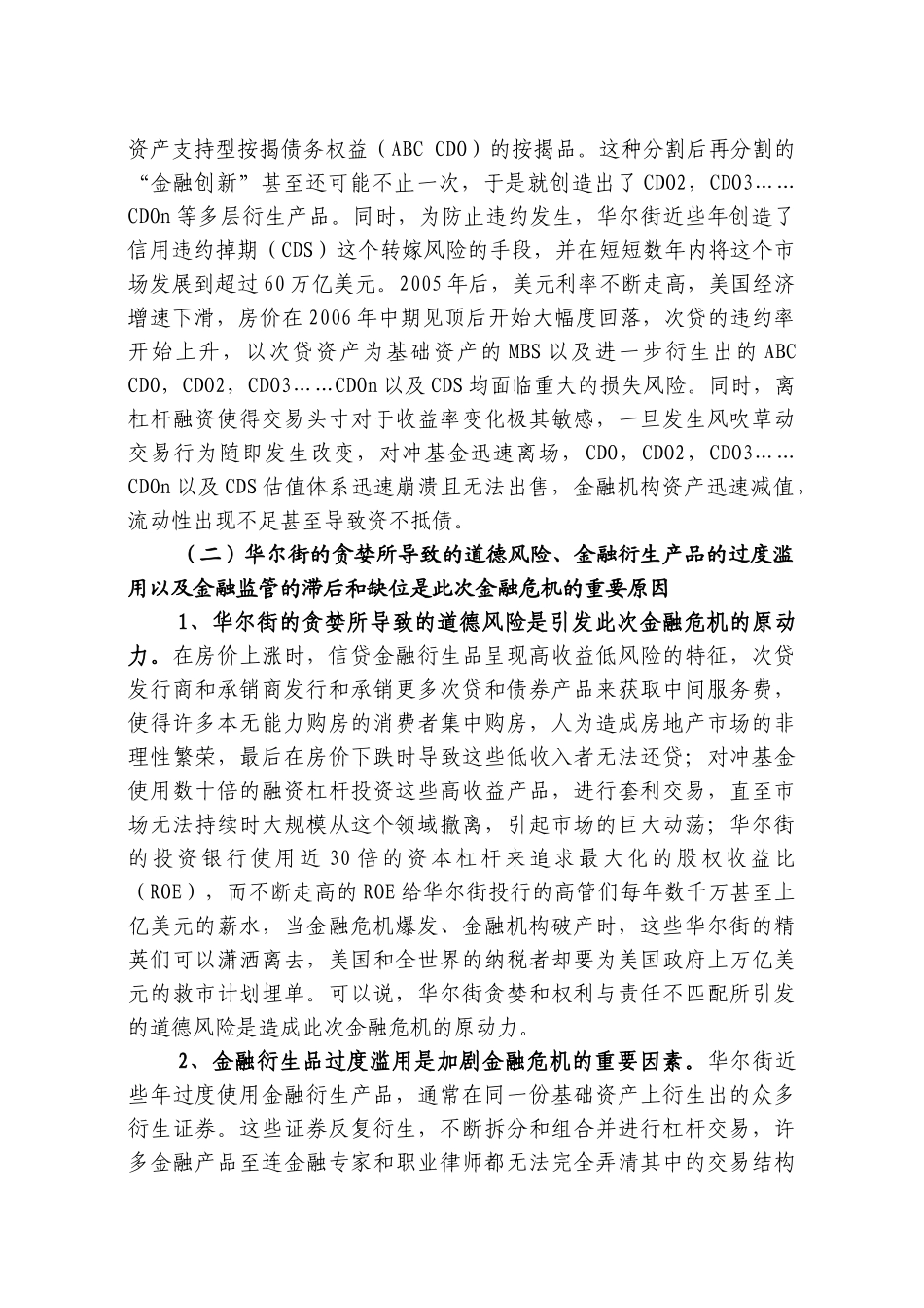 如何客观分析美国金融危机_第3页