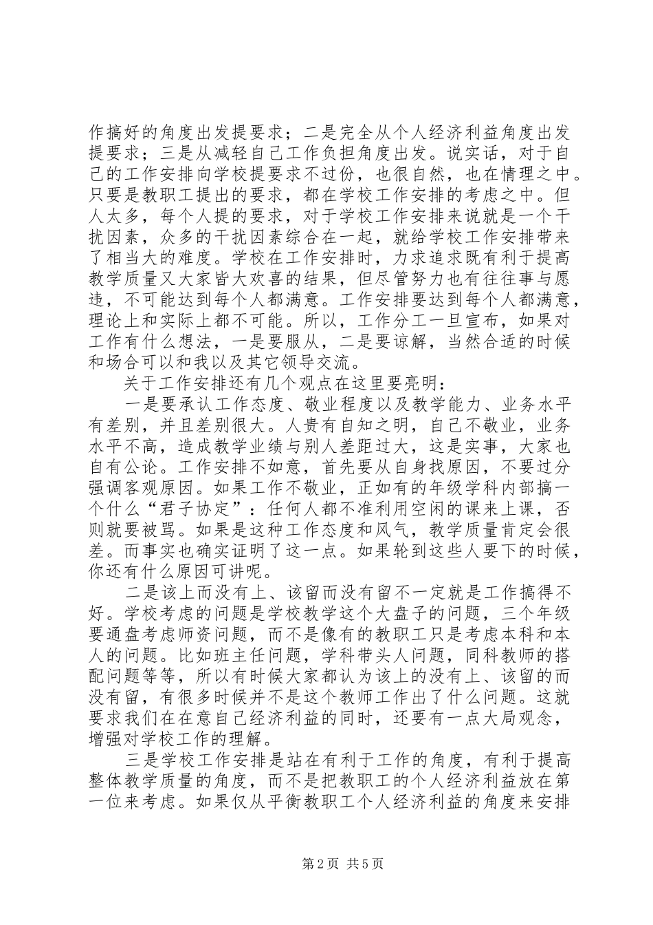 XX年教职工大会代表发言稿范文_第2页