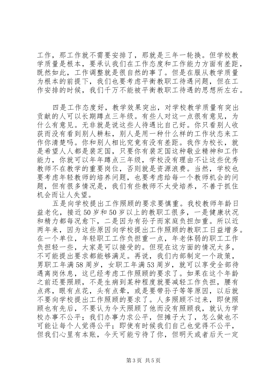 XX年教职工大会代表发言稿范文_第3页