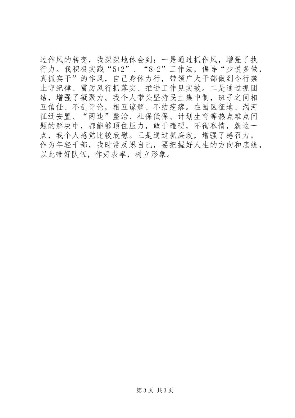 在全县优秀年轻干部培养选拨工作座谈会上的发言稿_第3页