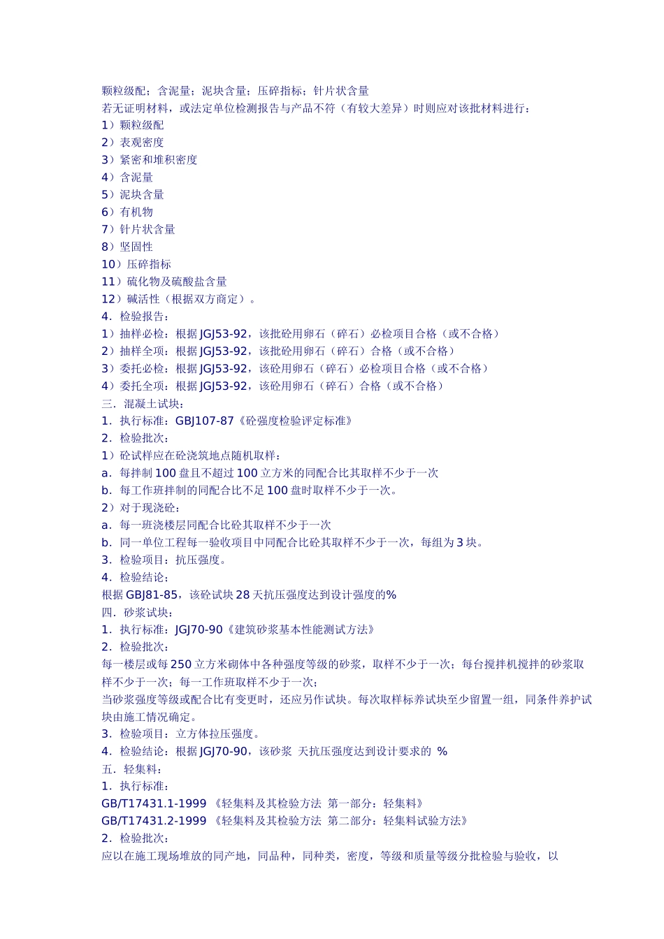建筑材料抽样检测标准艹_第2页