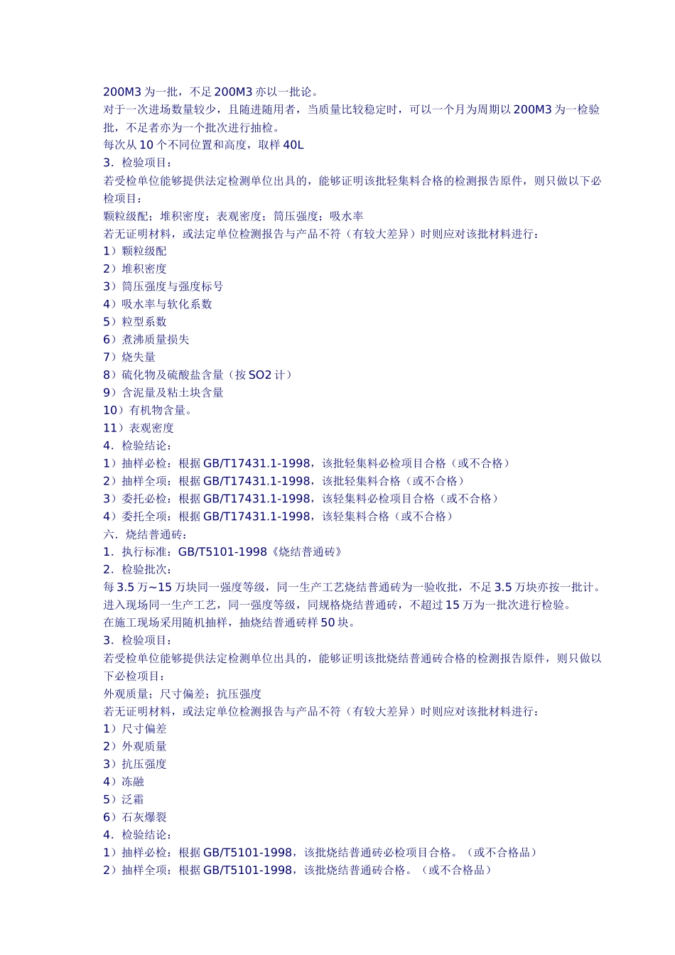 建筑材料抽样检测标准艹_第3页