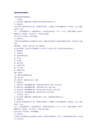 建筑材料抽样检测标准艹