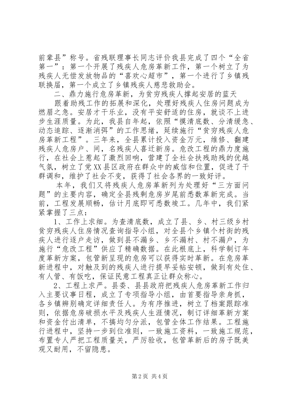 残疾人保障会领导发言材料提纲_第2页