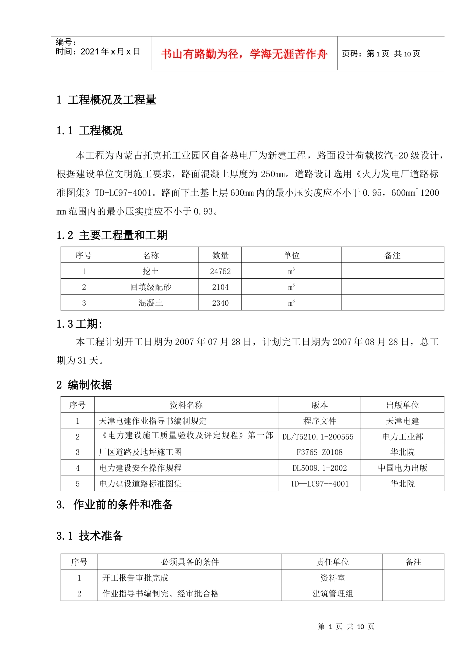 厂区道路作业指导书_第2页