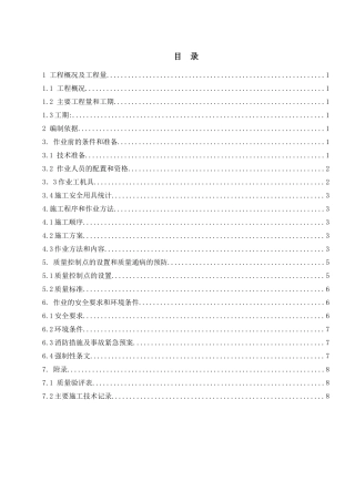 厂区道路作业指导书