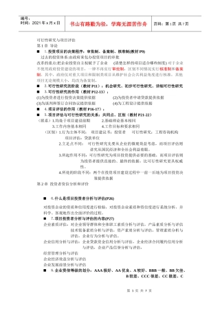 可行性研究与项目评估范本