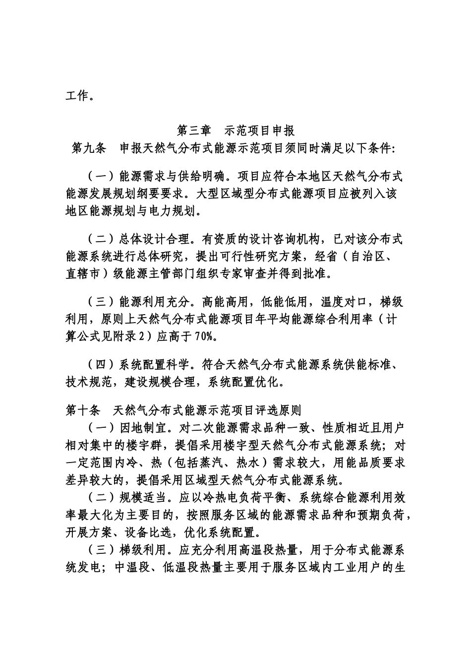 天然气分布式能源示范项目实施细则(建议稿)_第3页