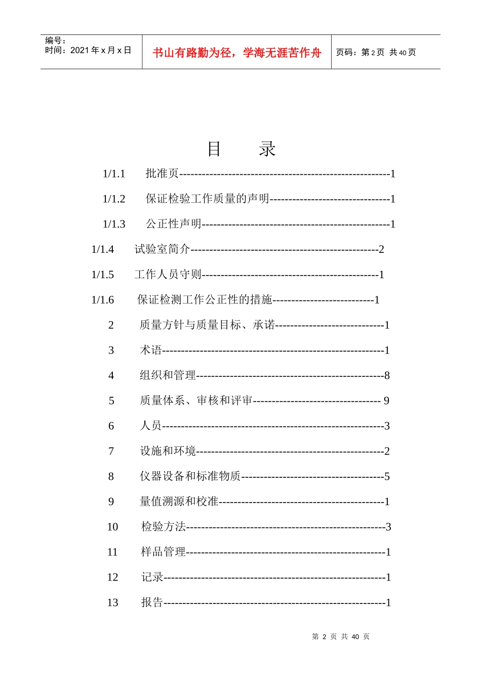 厦门XX混凝土有限公司试验室质量手册(DOC 43页)(2)_第2页