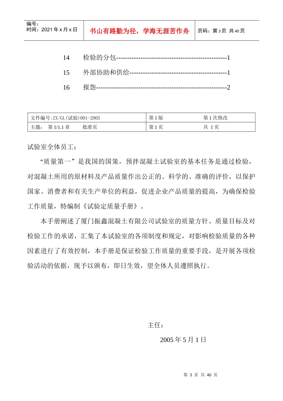 厦门XX混凝土有限公司试验室质量手册(DOC 43页)(2)_第3页