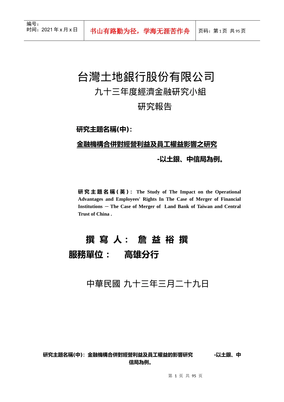 台湾土地银行股份有限公司_第1页