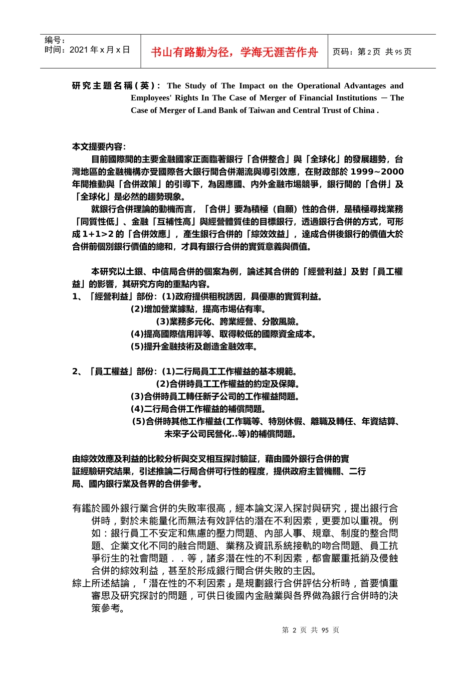 台湾土地银行股份有限公司_第2页