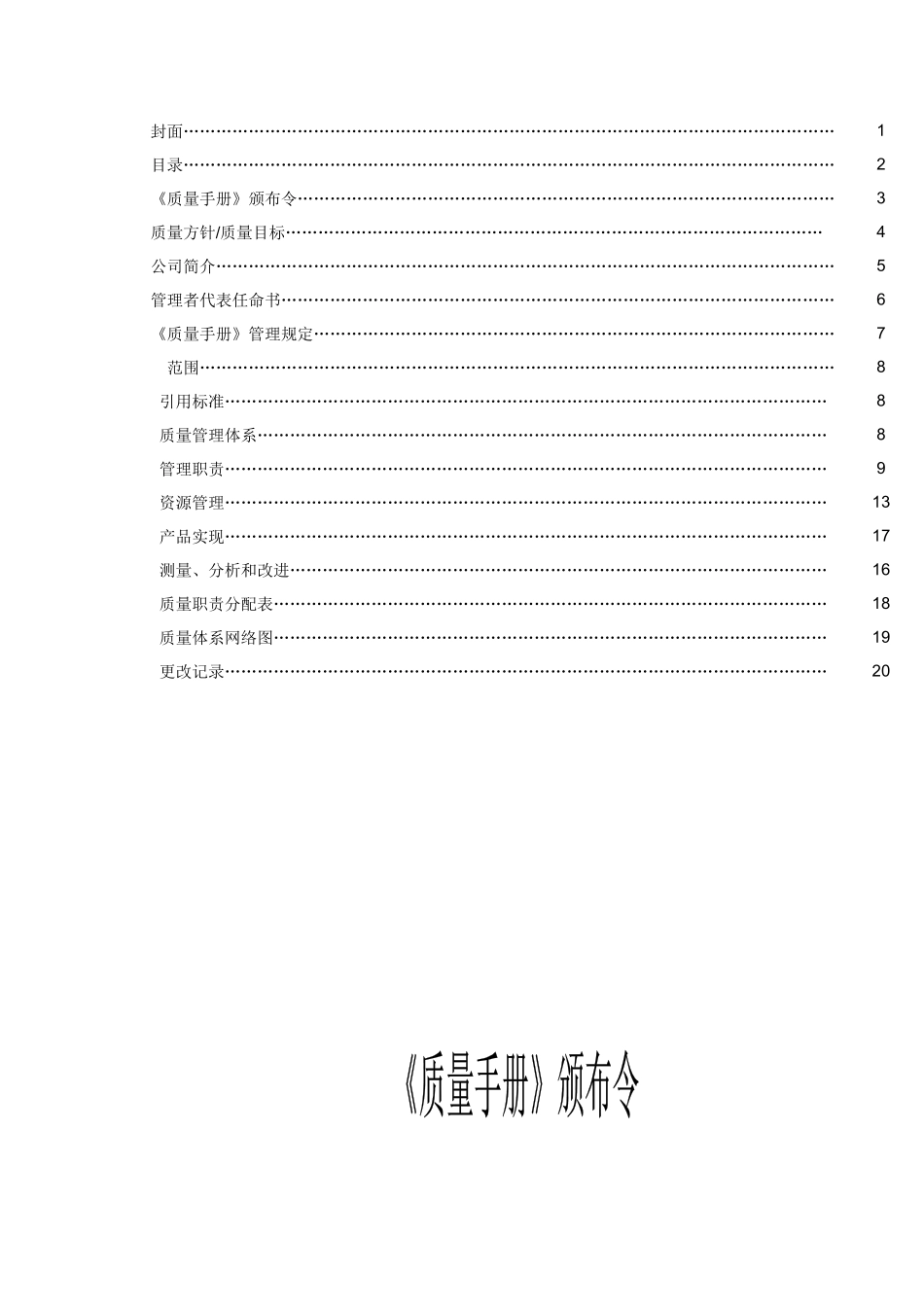 厦门XXX电子有限公司质量手册_第2页