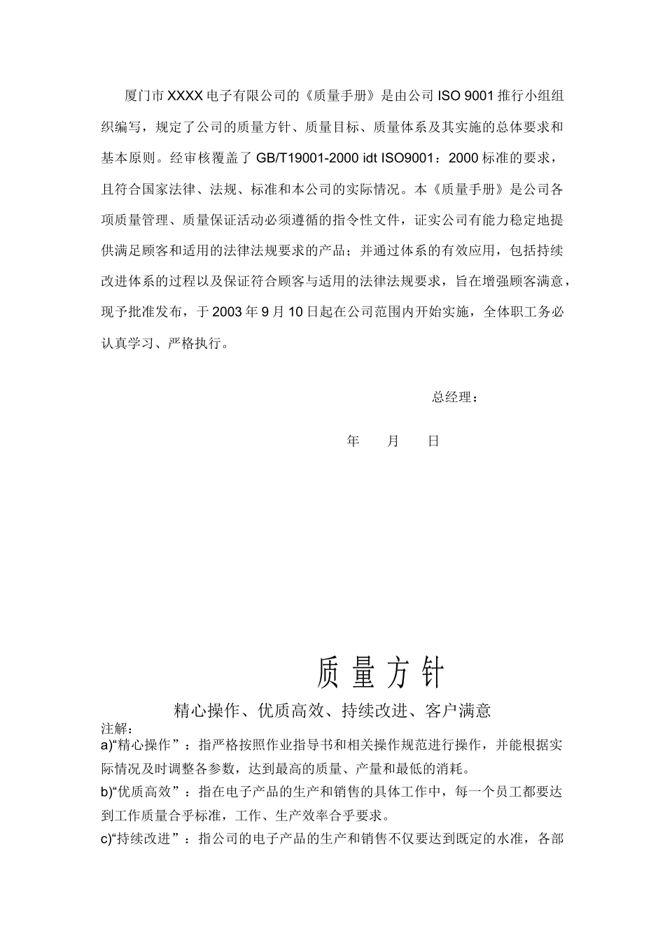 厦门XXX电子有限公司质量手册_第3页