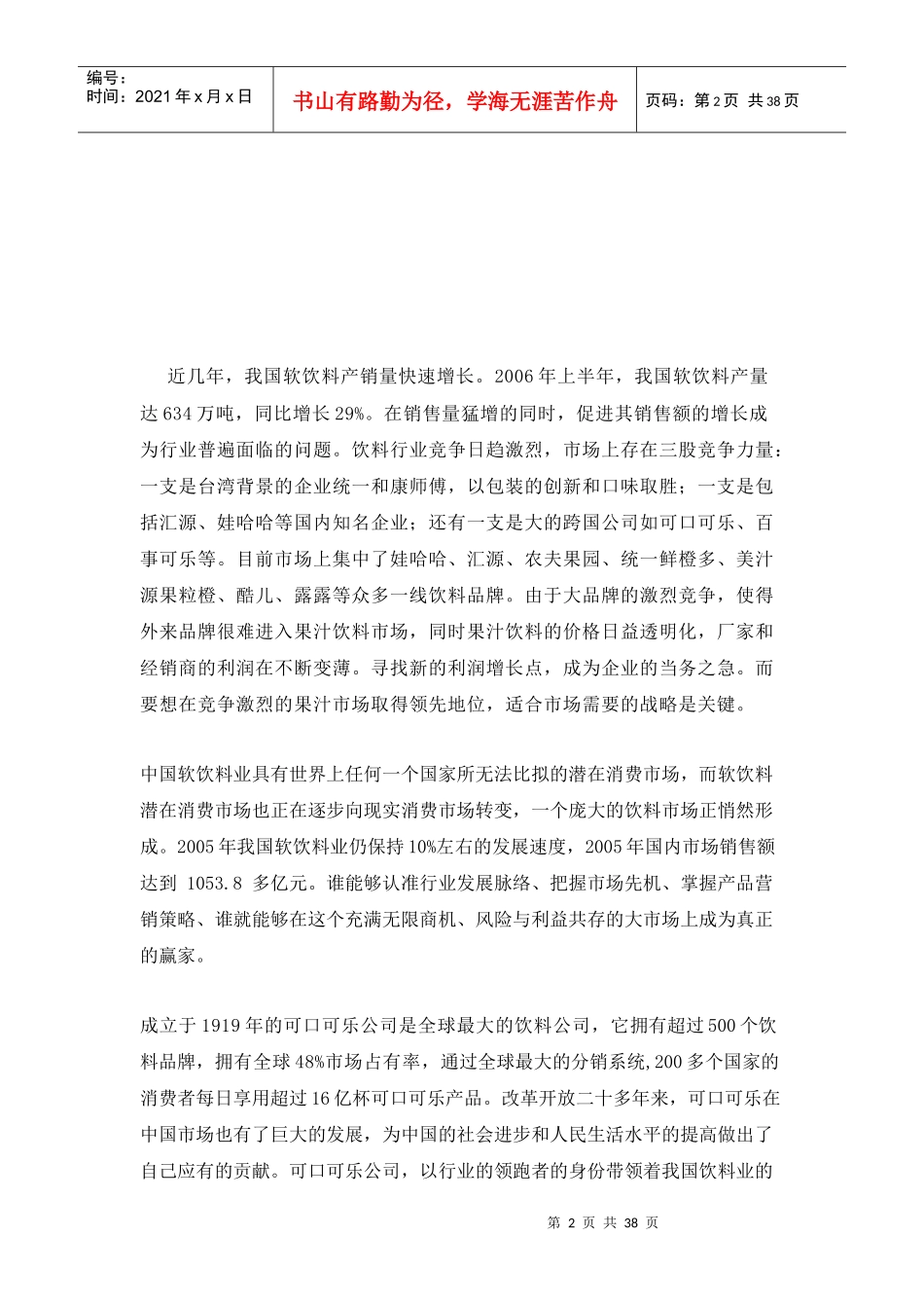 可口可乐公司战略管理案例分析_第2页