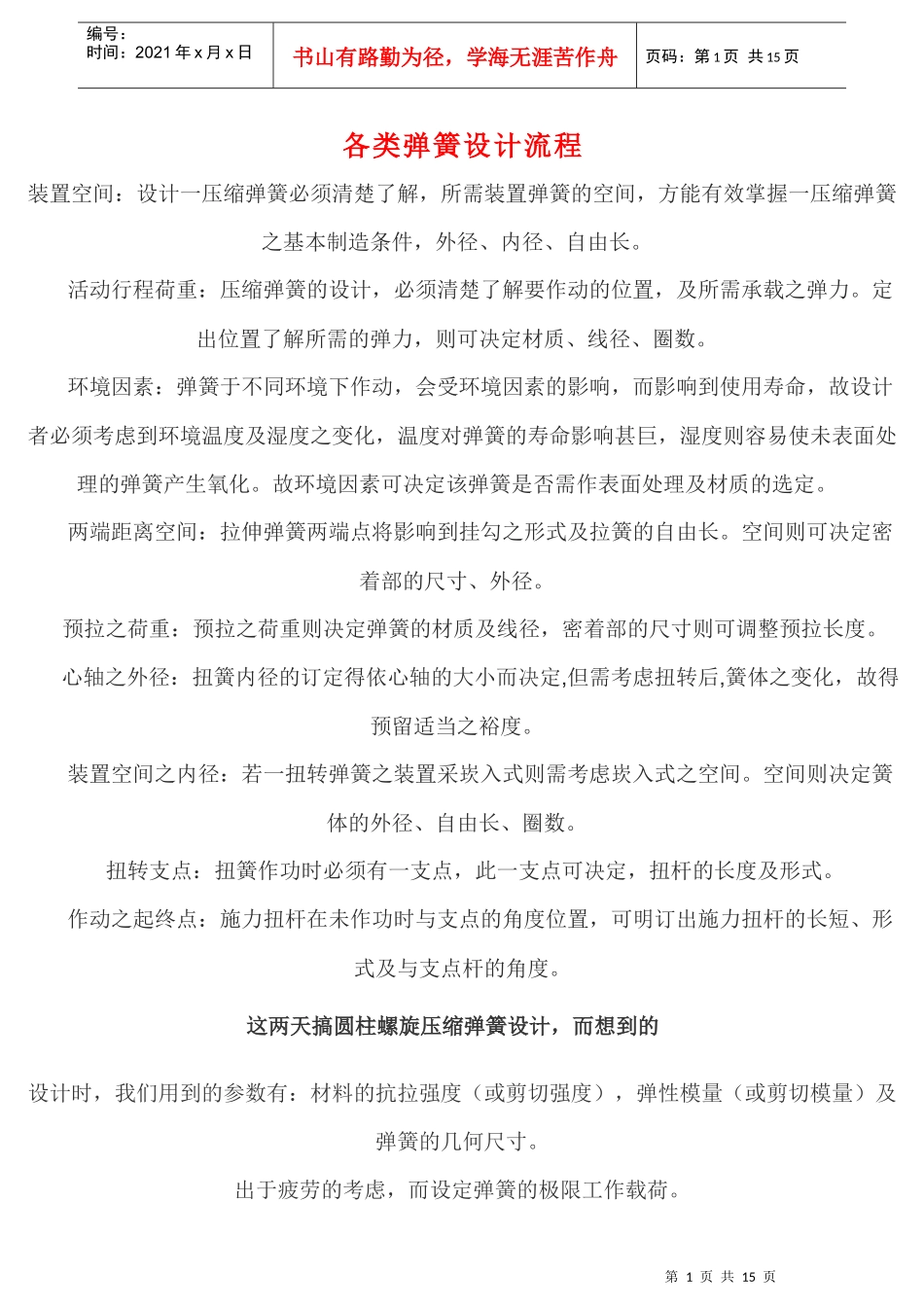 各类弹簧设计流程_第1页