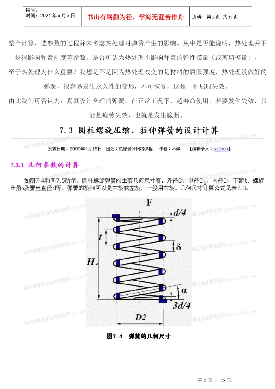 各类弹簧设计流程_第2页