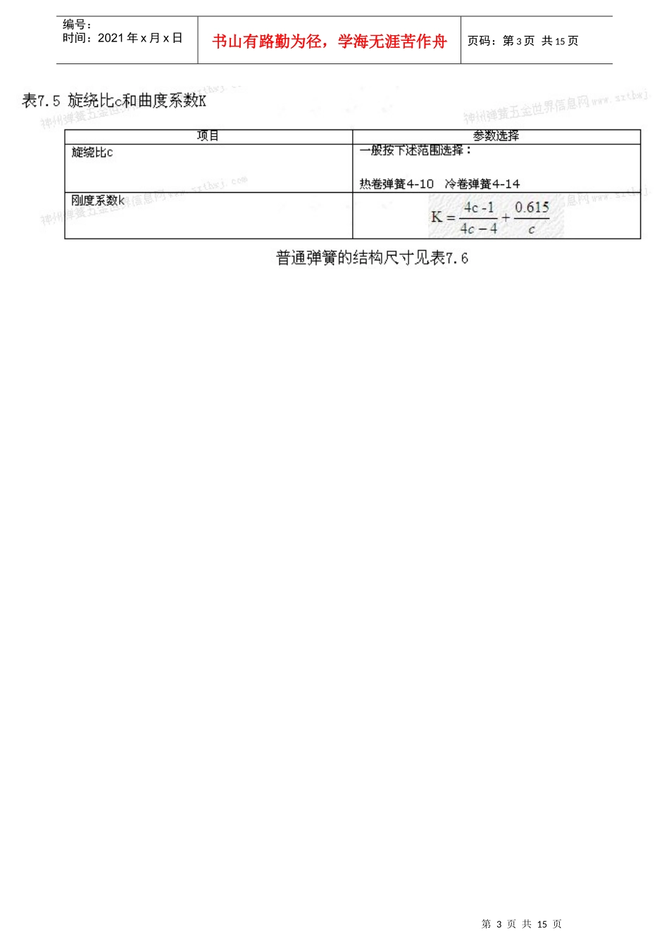 各类弹簧设计流程_第3页