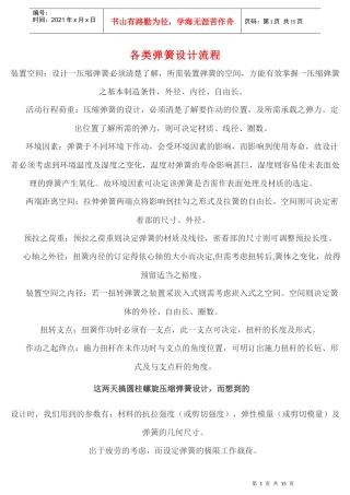 各类弹簧设计流程