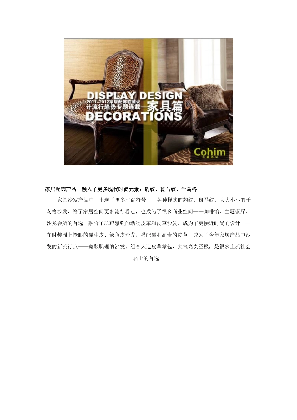 帮助了解家具软装流行趋势_第2页
