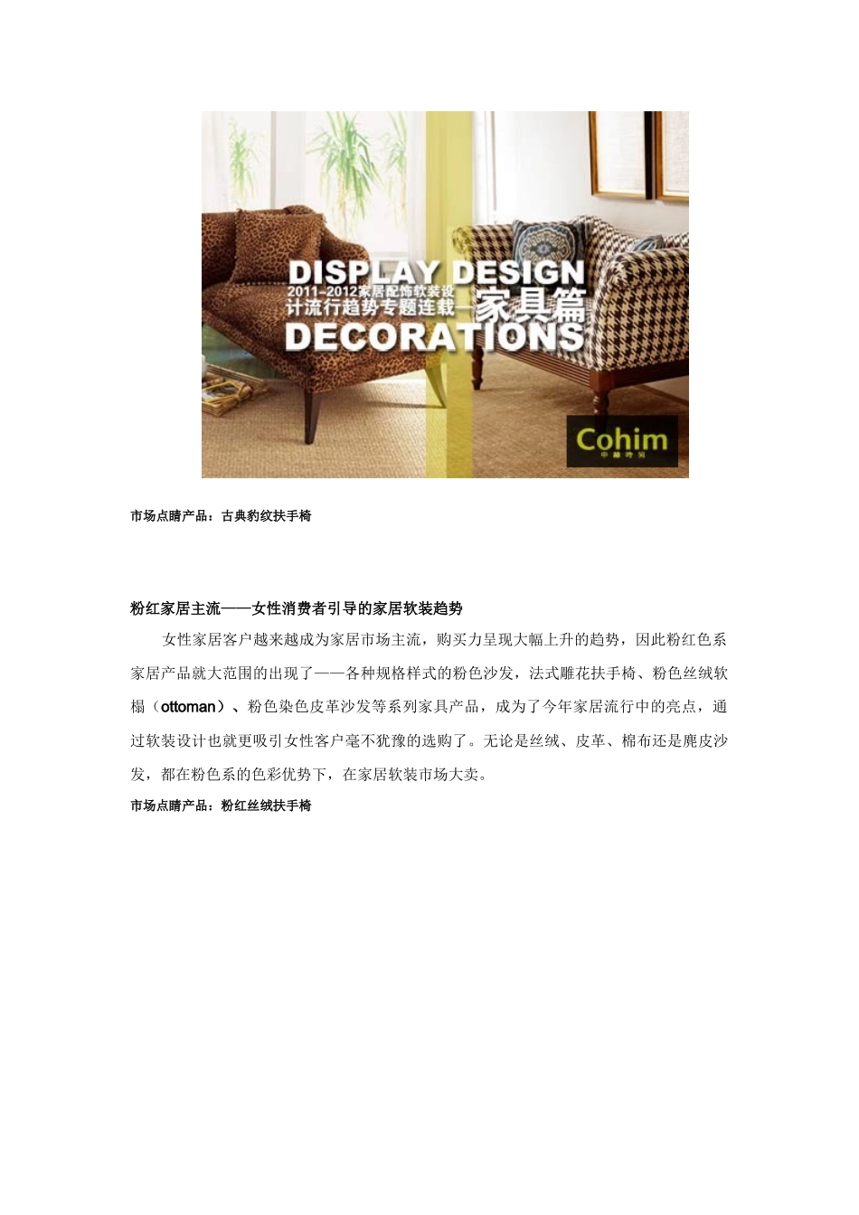 帮助了解家具软装流行趋势_第3页