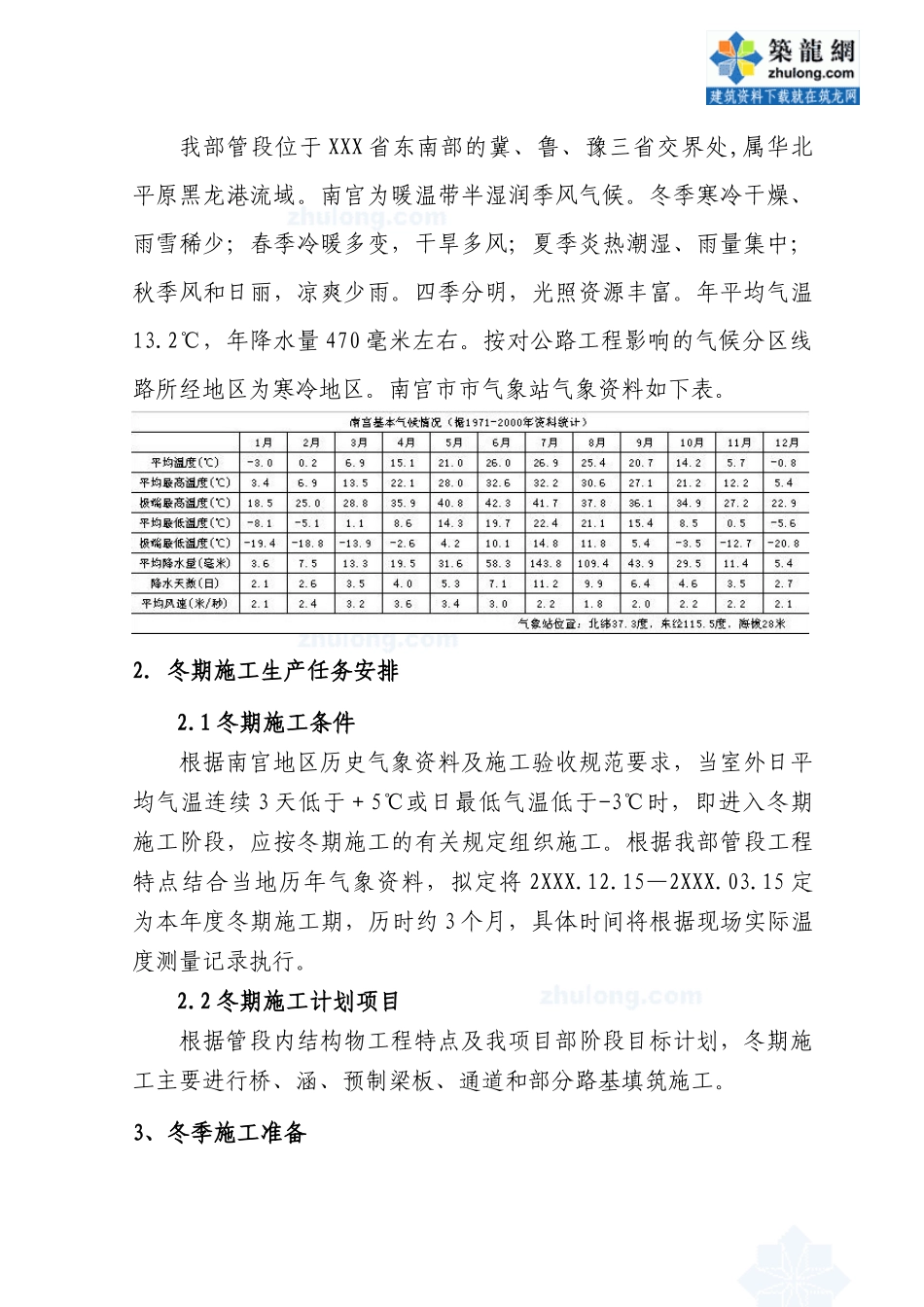 大广高速公路某标段冬季施工安全专项方案_secret_第2页