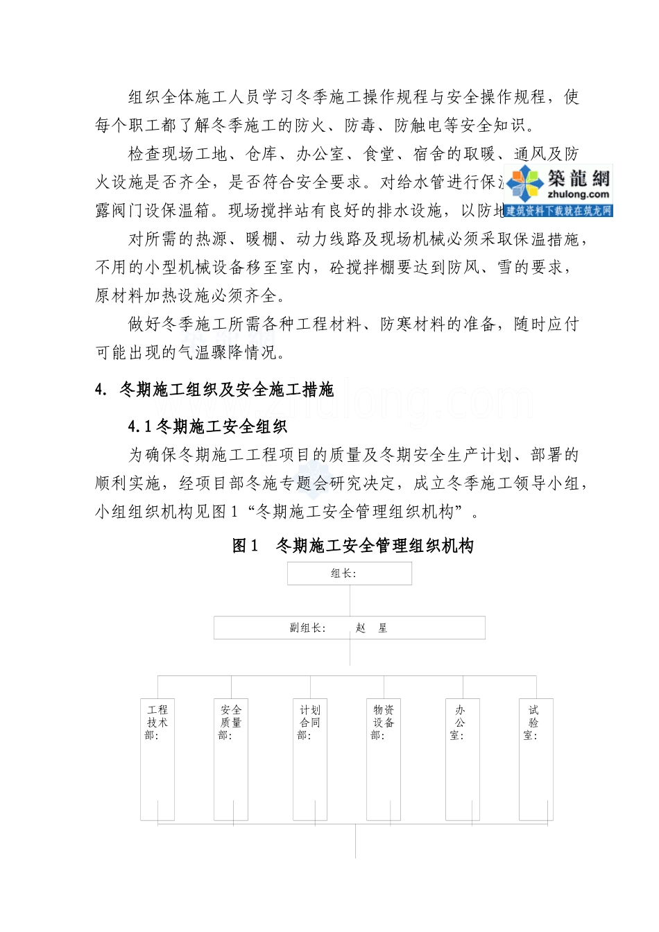 大广高速公路某标段冬季施工安全专项方案_secret_第3页