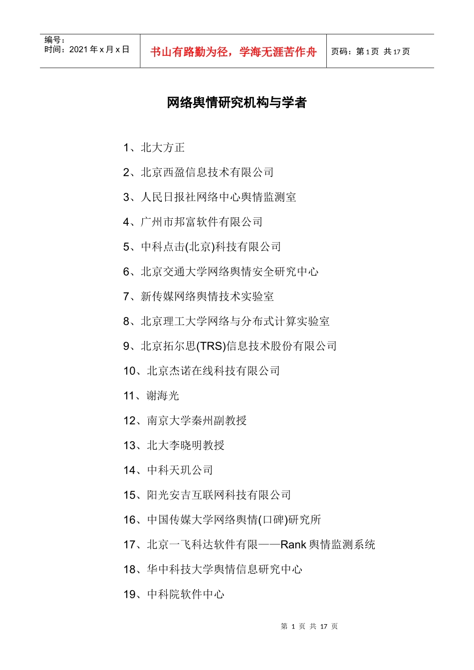 发展规划报告_第1页