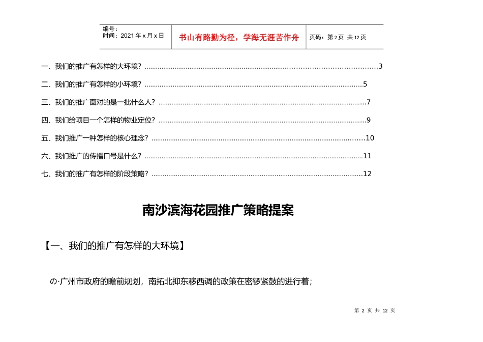 南沙滨海花园推广策略提案6_第2页