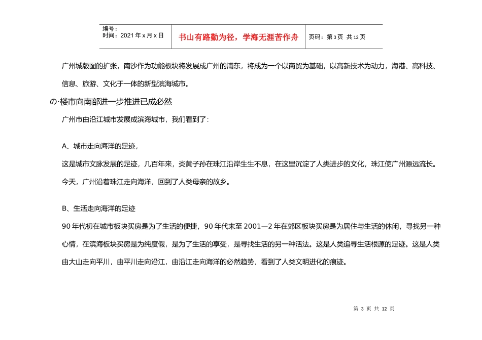 南沙滨海花园推广策略提案6_第3页